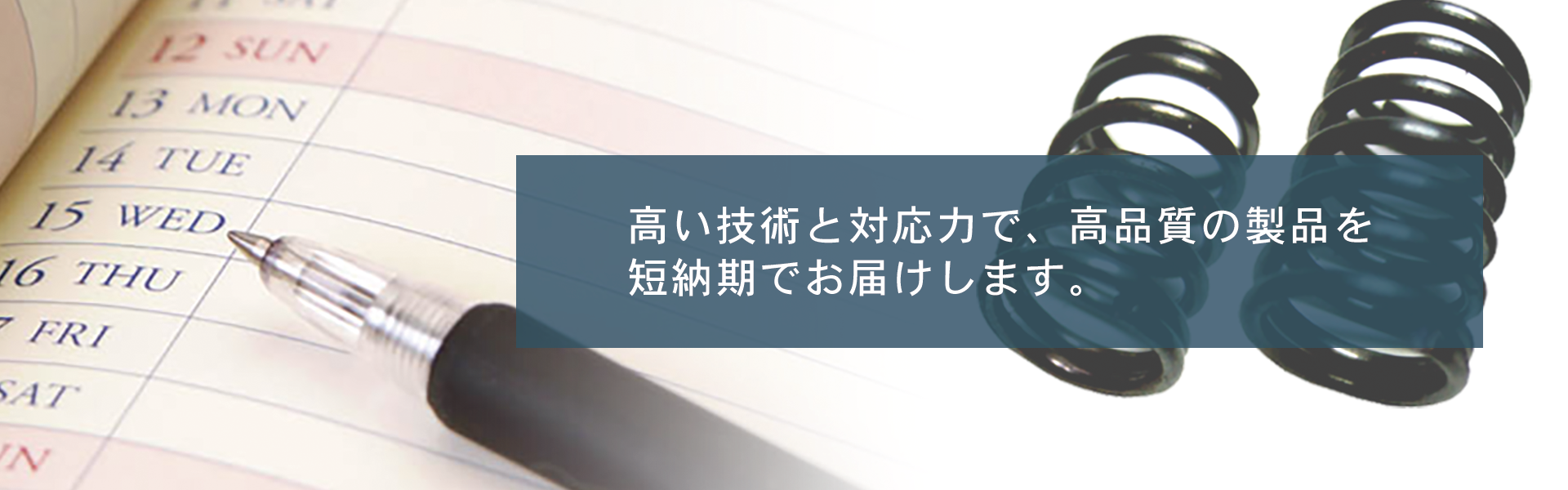 日進メック株式会社