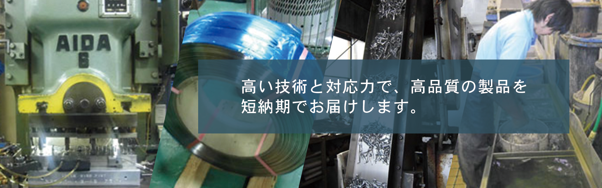 日進メック株式会社